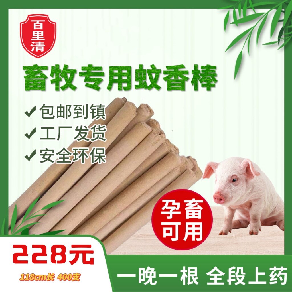 蚊香棒畜牧整箱养殖场专用蚊香棒