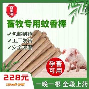 畜牧兽用专用蚊香包邮促销整箱猪用养殖场专用长蚊香棒