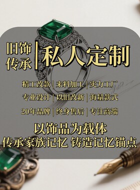金石盟私人定制珠宝K金改款