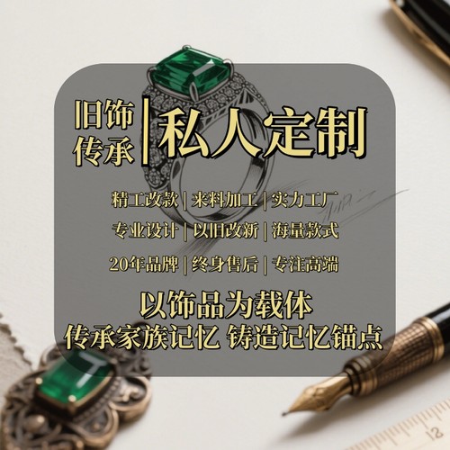 金石盟私人定制珠宝K金改款