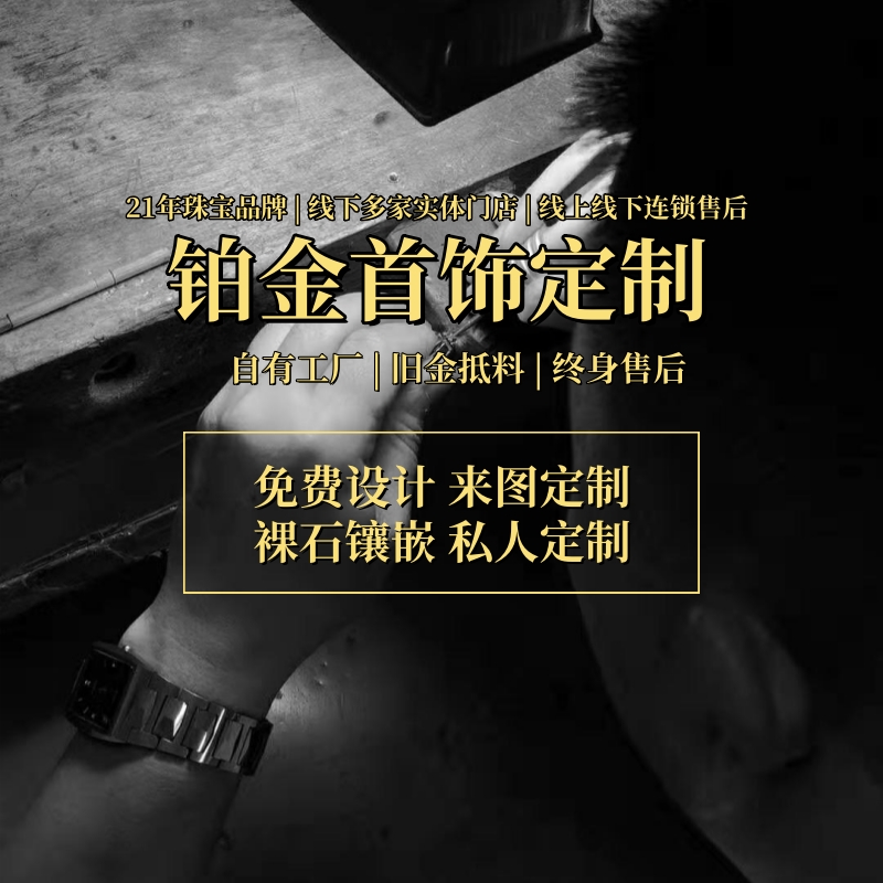 珠宝定制铂金加工镶嵌钻石翡翠