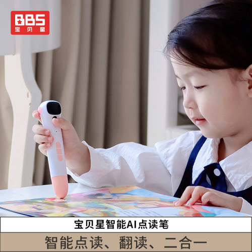 宝贝星智能AI三合一点读扫读指读