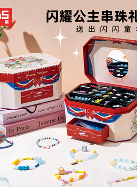 儿童串珠礼盒小小公主喜欢礼物DIY礼物小朋友幸福童年礼物2-9玩具