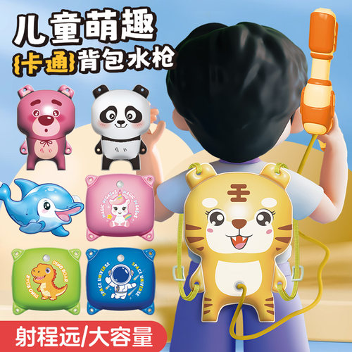 宝贝星水枪玩具背包大容量喷水枪