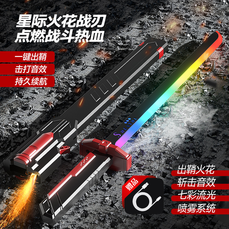 发光玩具光剑拔刀火花