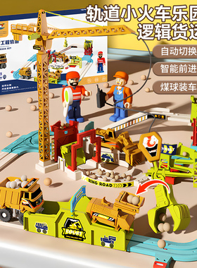 火车玩具轨道车采石场闯关大冒险工程车套装3岁4儿童男孩益智玩具