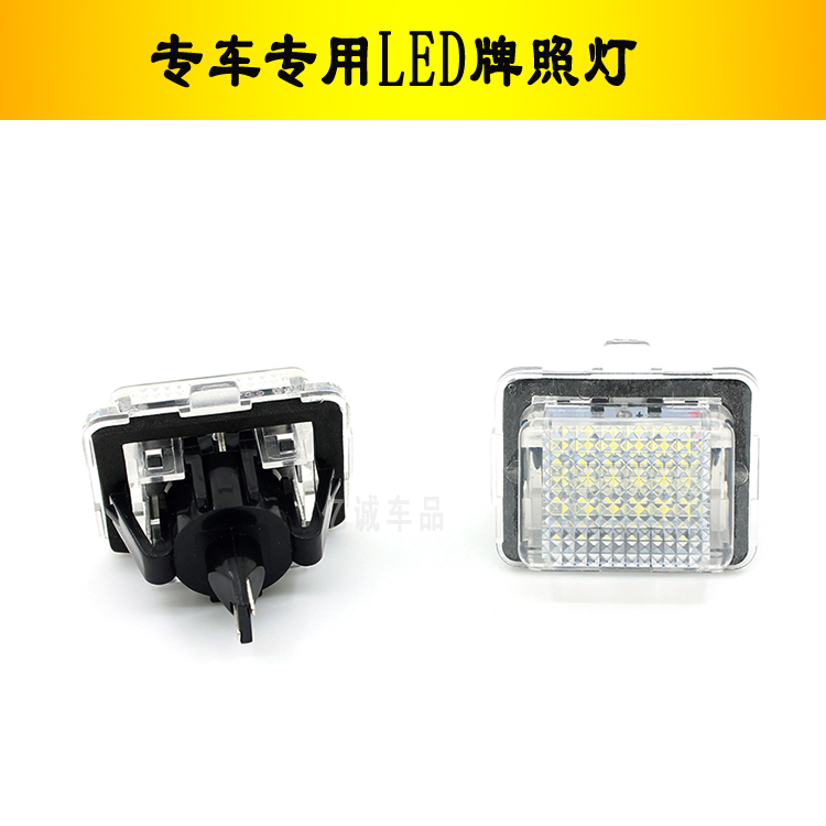 奔驰S/C/E级C200E300W204W212W221W207 S300 S350LED后牌照灯总成