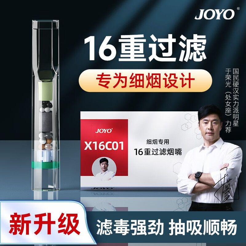 诤友 (JOYO)烟嘴一次性16重焦油过滤器抛弃型烟嘴过滤器细烟专用