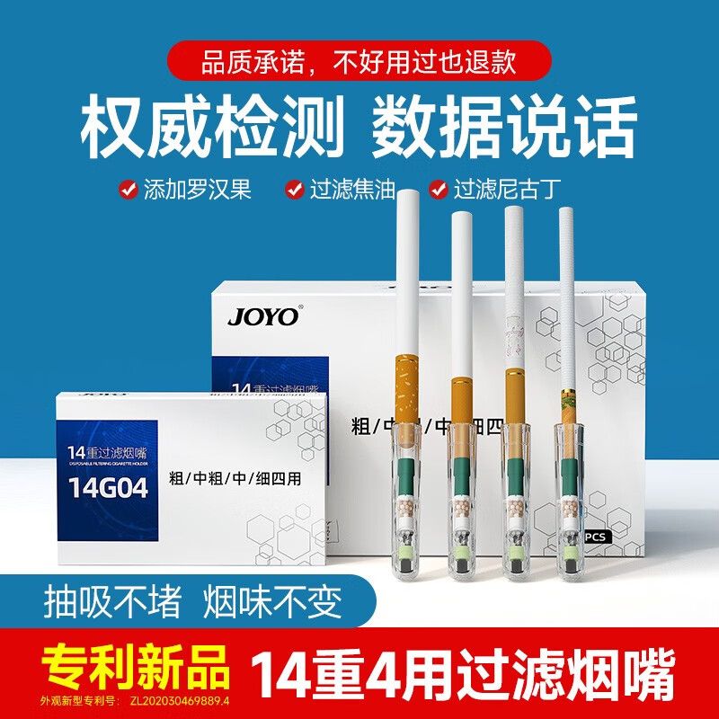 JOYO一次性男士14正品抛弃型高档健康诤友四用型一体烟嘴