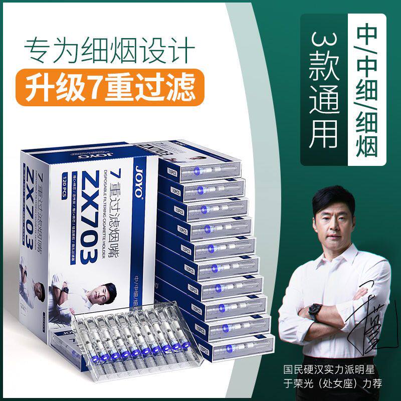 JOYO中细三用七重烟嘴过滤器一次性烟嘴男女士香烟嘴过滤嘴