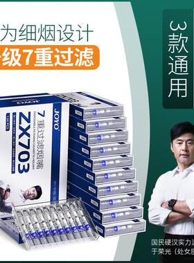JOYO中细三用七重烟嘴过滤器一次性烟嘴男女士香烟嘴过滤嘴