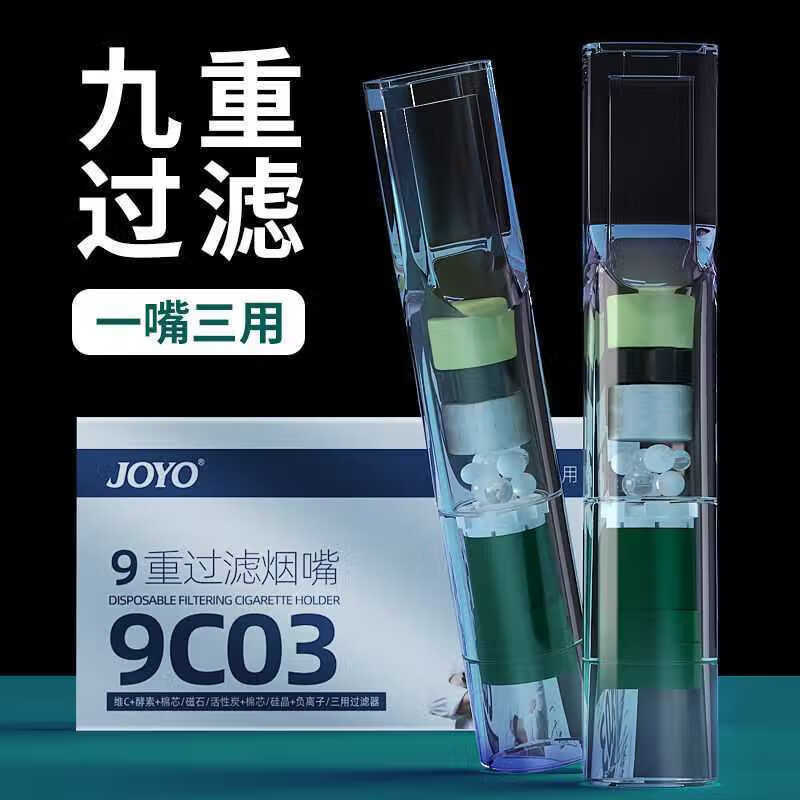 诤友(JOYO)一次性9重粗中细三用滤嘴烟嘴过滤器9C03净友过滤器