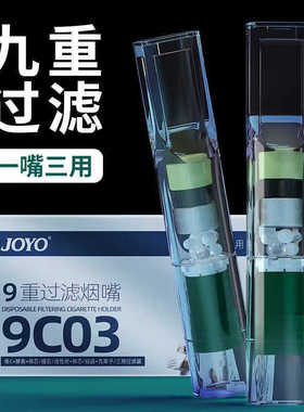 诤友(JOYO)一次性9重粗中细三用滤嘴烟嘴过滤器9C03净友过滤器