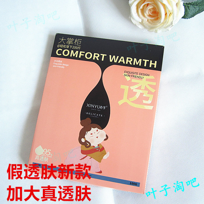 心宇秋加大富姐假透肤连裤袜