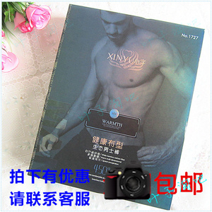 包邮 心宇1727男款健康有型磨毛舒服绒九分美体打底裤袜1610/1728