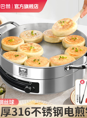 康巴赫316L不锈钢电煎锅家用一体2025新款平底烙饼锅多功能电饼铛