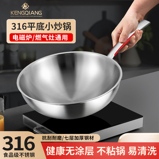 铿锵小炒锅316不锈钢家用电磁炉专用无涂层不粘一人食平底炒菜锅