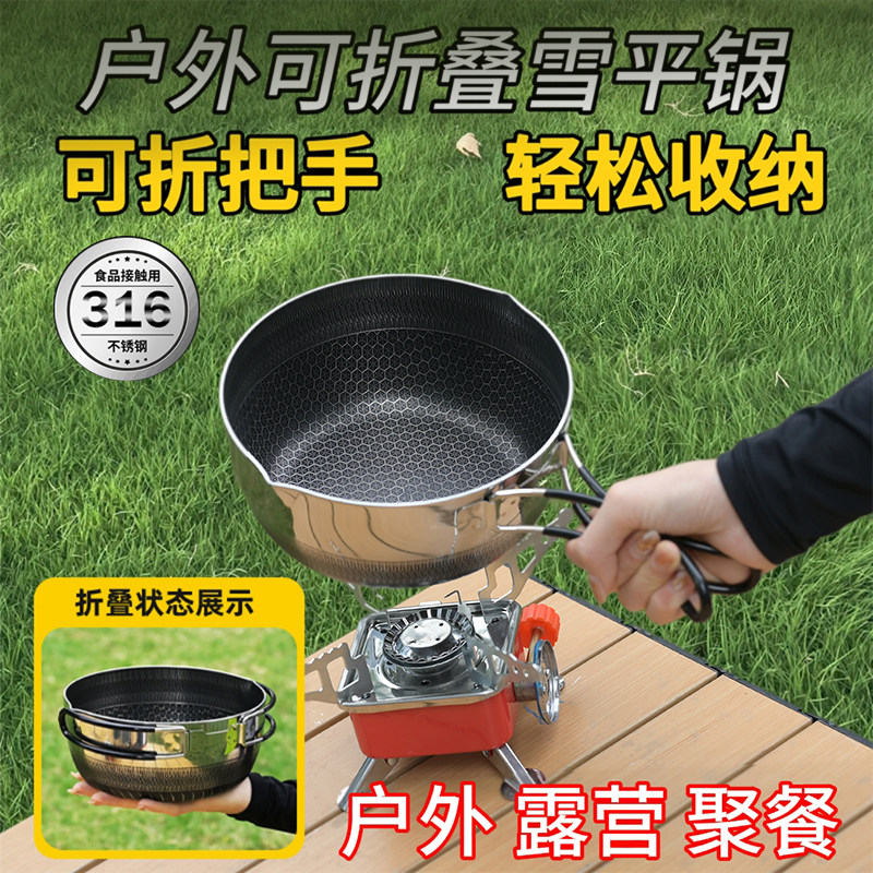 户外可折叠雪平锅316不锈钢蜂窝不粘锅户外锅具多功能便携式炒锅