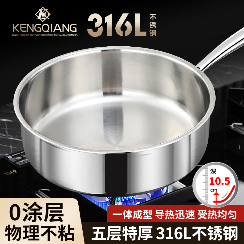 316L不锈钢平底锅家用无涂层不粘锅电磁炉专用深煎锅煎蛋锅烙饼锅