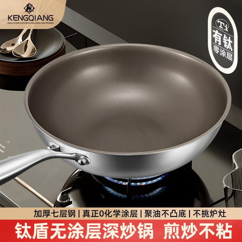 有钛钛合金不粘锅炒锅家用燃气灶电磁炉专用316不锈钢平底炒菜锅