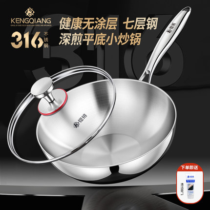 铿锵不锈钢锅炒锅316家用平底电磁炉专用无涂层不粘一人食炒菜锅