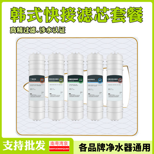 净水器滤芯韩式快接10寸通用