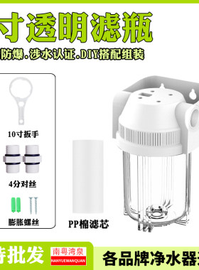 净水器家用5寸前置透明滤瓶
