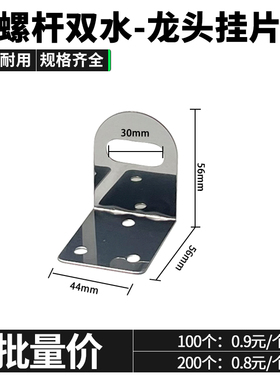 2分净水器单双出水固定底座4分冷热水龙头支架吊片挂片挂板 打孔