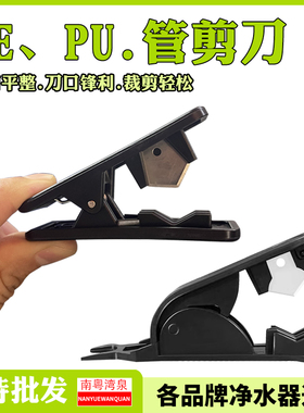 净水器2分3分4分管剪刀PU切管器刀片管剪管器软管PE气管剪刀工具