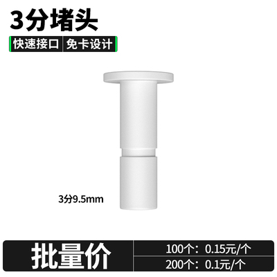 2分3分PE软管快接超滤堵头纯水机净水器管线机箱快速接头配件防尘