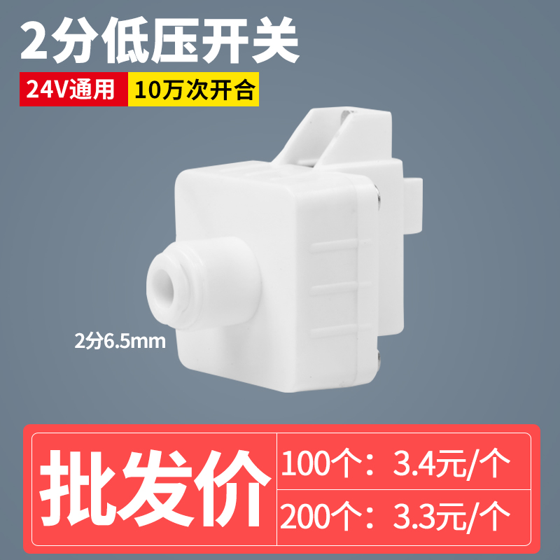 净水器低压缺水开关反渗透RO纯