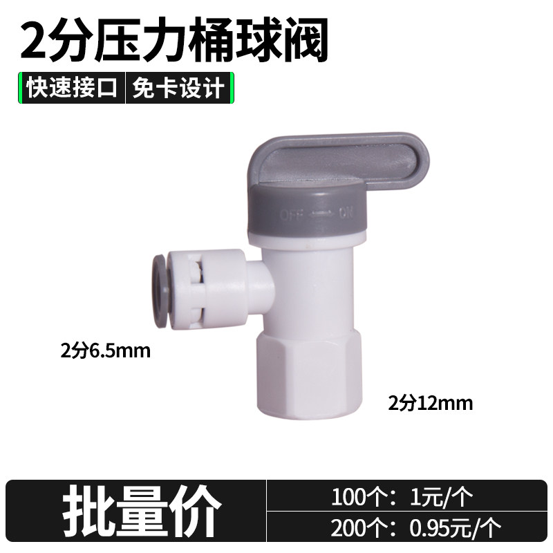 2分压力桶球阀PE球阀净水器纯水机净水机储水配件开关3.2G反渗透,厨房电器,净水/饮水机配件耗材,淘宝优惠券,粉丝福利购,淘宝优惠卷