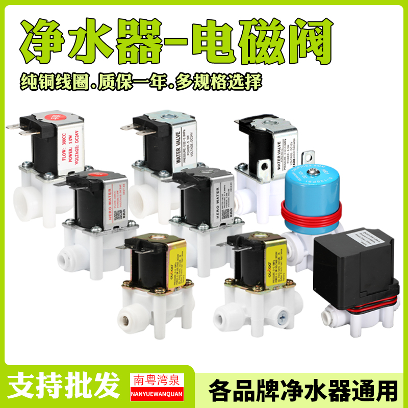 净水器电磁阀电脑板普润2分3分12v24v进水废水组合RO反渗透纯水机