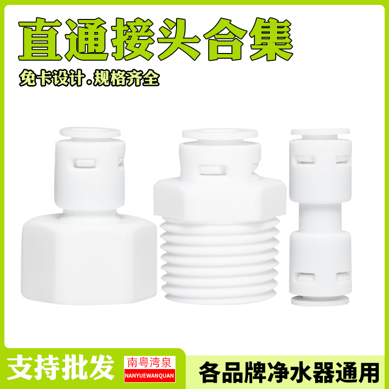 [直通]净水器配件pe管2分快接纯水机龙头346分内外牙螺纹转换接头