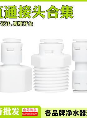 [直通]净水器配件pe管2分快接纯水机龙头346分内外牙螺纹转换接头