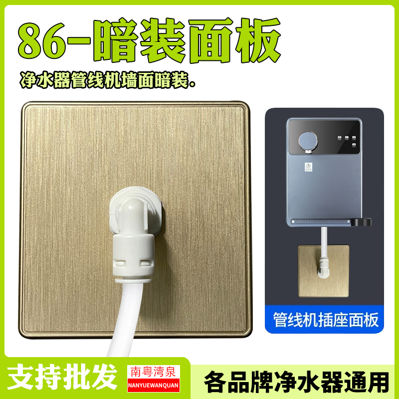 直饮水净水器管线机家装86暗面板