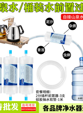 过滤器矿泉山泉水抽水电热壶配件自动上水器桶装水简易安装直通式