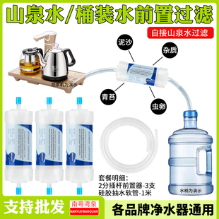 过滤器矿泉山泉水抽水电热壶配件自动上水器桶装水简易安装直通式