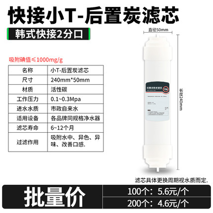 小T33后置活性炭快接家用款纯水机直饮机净水器调节口感碘值1000