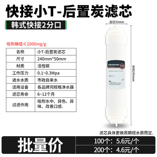小T33后置活性炭快接家用款纯水