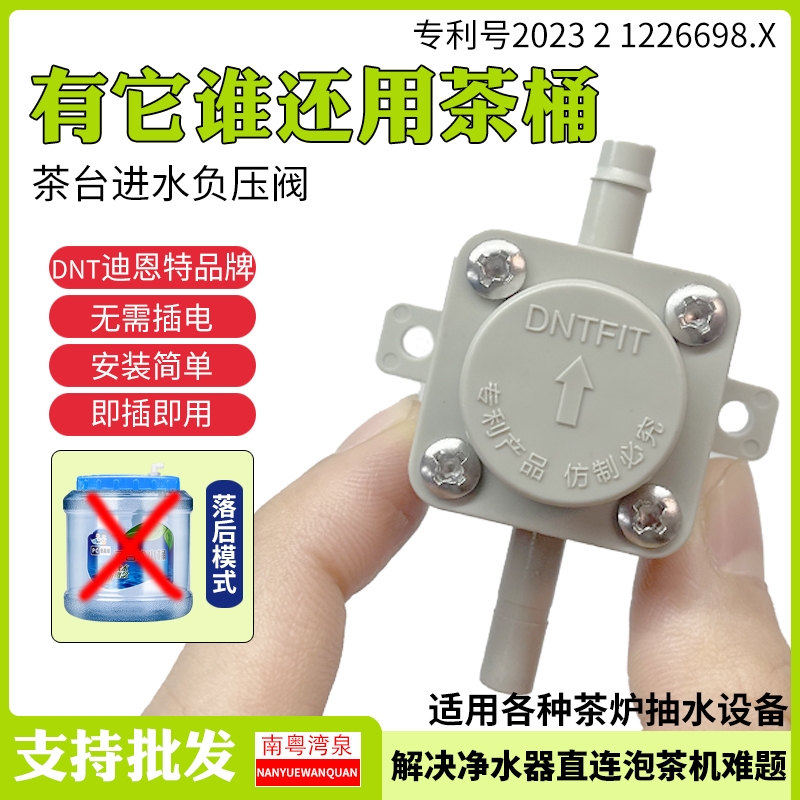净水器茶台负压阀连接茶炉泡茶机