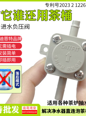 净水器茶台负压阀连接茶炉泡茶机