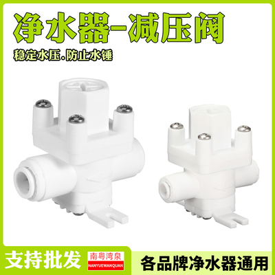 净水器减压阀2分3分可调节自来进水防止水锤降压快接纯水机稳压阀