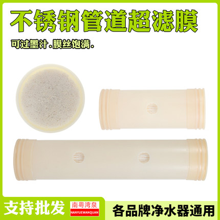 5001000L超滤膜滤芯中空纤维膜厨房中央不锈钢净水器滤芯全屋水机