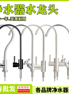 龙头净水器2 3 4分快接鹅颈不锈钢合厨房净水机2分直饮水RO纯水机