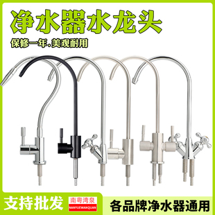 龙头净水器2 4分快接鹅颈不锈钢合厨房净水机2分直饮水RO纯水机