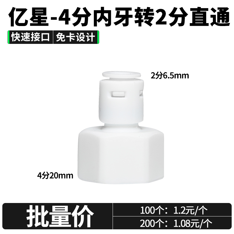 亿星4分内牙转2分快接净水器配件