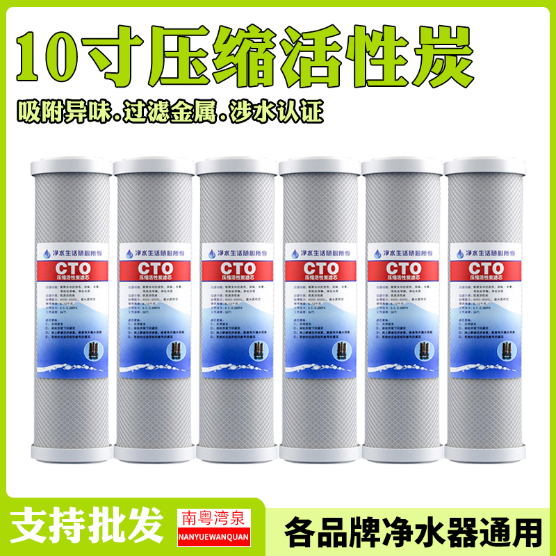 家用净水器10寸20寸CTO压缩烧结