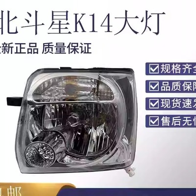 前大灯北斗星非偏远包邮