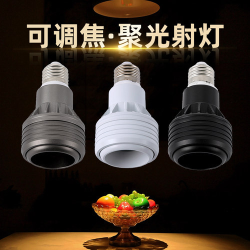 调焦射灯餐厅聚光灯泡餐桌照明灯